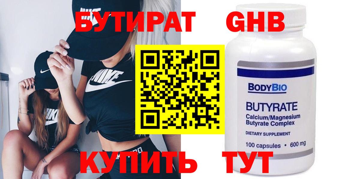 Бутират Butirat  Бутират  Петрозаводск  Вход с VPN 