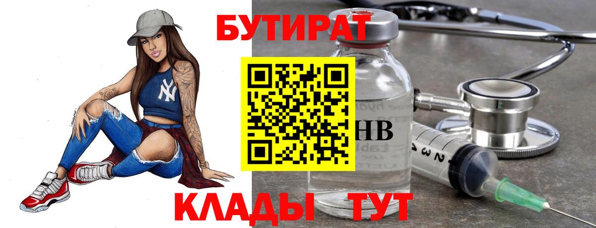 БУТИРАТ 1.4BDO Петрозаводск