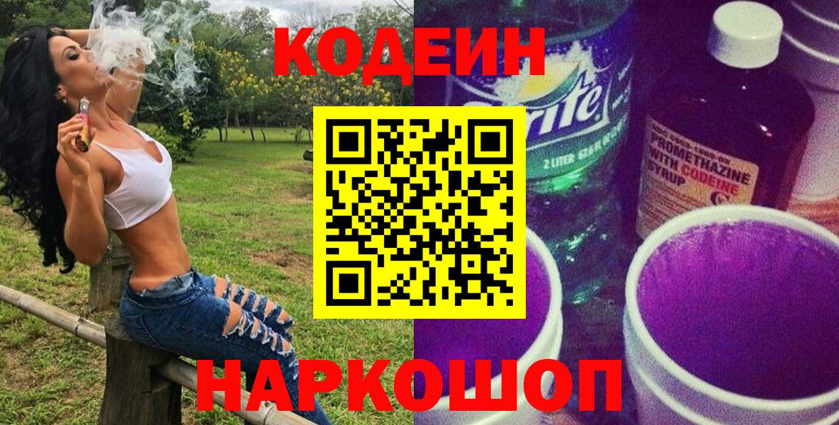 Кодеиновый сироп Lean Purple Drank Петрозаводск